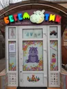 Фото компанії Магазин "Бегемотик"