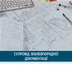 Фото компанії ГЕО Чернівці