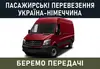 Логотип компанії Пасажирські перевезення Україна - Німеччина