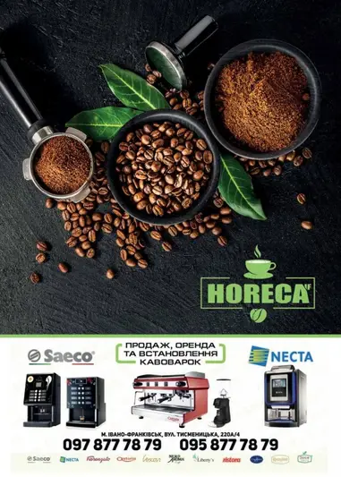Фото компанії HORECA-IF