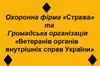 Логотип компанії Охоронна фірма "Стража"