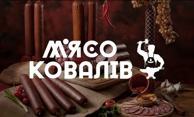 Фото компанії Торгова марка "М'ясо Ковалів"