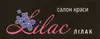 Логотип компанії Салон краси "Lilac"