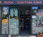 Фото компанії Побутова хімія