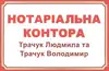 Логотип компанії Нотаріальна контора "Трачук Володимир Євгенійович / Трачук +