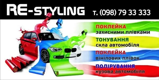 Фото компанії Re-styling