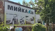 Фото компанії Автомийка "Слон"
