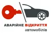 Логотип компанії Аварійне відкриття автомобілів