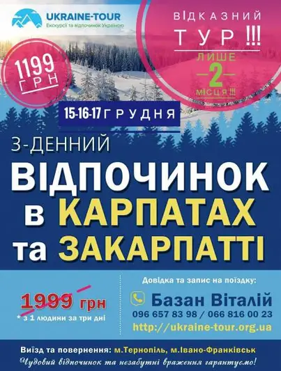 Фото компанії Туристичний оператор "Ukraine-Tour"