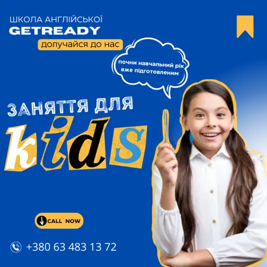 Фото компанії Мовна школа "Get ready"