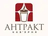 Логотип компанії Кав'ярня "Антракт"