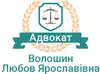 Логотип компанії Адвокат "Волошин Любов Ярославівна"