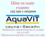 Фото компанії AquaVit