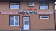 Фото компанії Кафе-бар "Шинок"