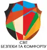 Логотип компанії Світ безпеки та комфорту