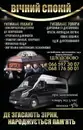 Фото компанії Ритуальний салон "Вічний спокій"