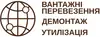 Логотип компанії Вантажні перевезення, демонтаж, утилізація