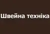 Логотип компанії Швейна техніка