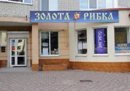 Фото компанії Магазин "Золота Рибка"