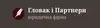Логотип компанії Юридична фірма - Адвокатске об'єднання "Гловак і партнери"