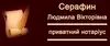 Логотип компанії Приватний нотаріус "Серафин Людмила Вікторівна"