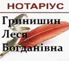Логотип компанії Приватний нотаріус "Гринишин Л. Б."