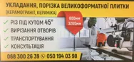 Фото компанії Укладання, порізка великоформатної плитки