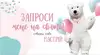 Логотип компанії Білий ведмідь на свято