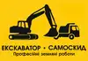 Логотип компанії Послуги екскаватора та самоскида