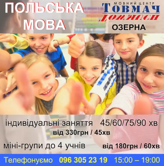 Фото компанії Мовний центр "ТОВМАЧ-Озерна"