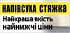 Логотип компанії Напівсуха стяжка