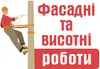 Логотип компанії Фасадні та висотні роботи