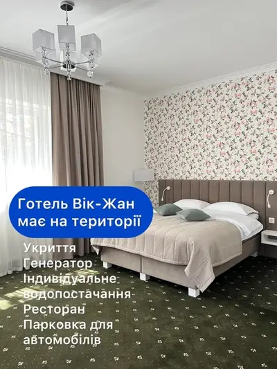Фото компанії Готельно-ресторанний комплекс "Вік-Жан"