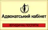 Логотип компанії Адвокатський кабінет