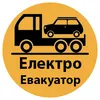 Логотип компанії Електричний евакуатор