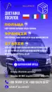 Фото компанії Пасажирські та вантажні перевезення до Франції та Італії. +