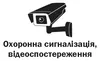 Логотип компанії Охоронна сигналізація та відеонагляд