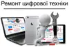 Логотип компанії Ремонт цифрової техніки