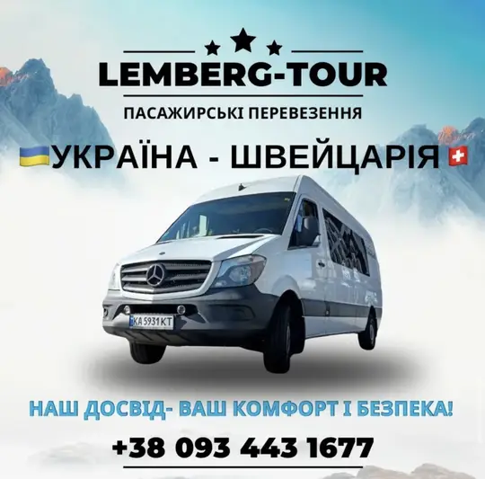 Фото компанії Lemberg-tour