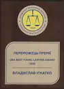 Фото компанії Адвокатське бюро Владислава Ігнатко