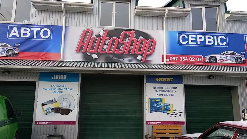Фото компанії Автомагазин "Автошоп"