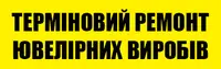 Фото компанії Ювелірна Майстерня