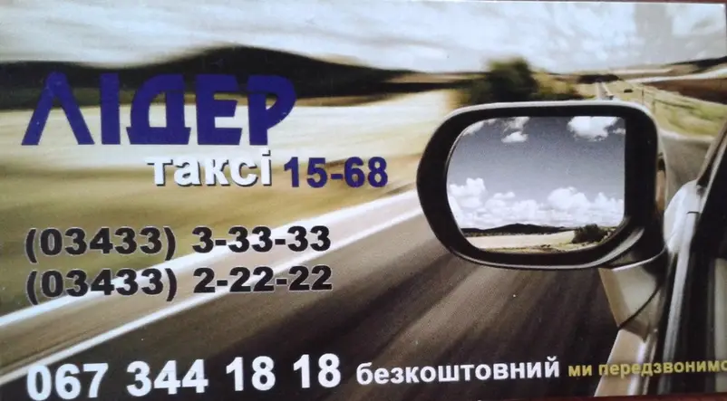 Фото компанії Таксі "Лідер"