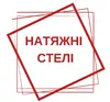 Логотип компанії Натяжні стелі