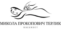 Фото компанії Масажист "Микола Прокопович Терлик"