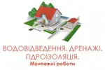 Фото компанії Водовідведення. Гідроізоляція. Каналізація