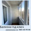 Фото компанії Балкони під ключ у Рівному