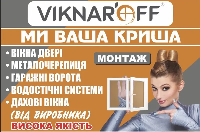 Фото компанії Салон "ViknaRoFF"