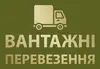 Логотип компанії Вантажні перевезення