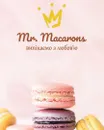 Фото компанії Mr. Macarons